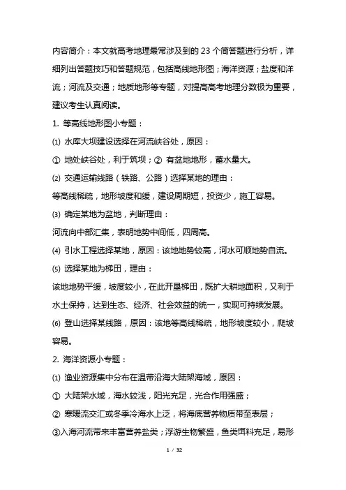 超全高中地理简答题答题技巧和规范