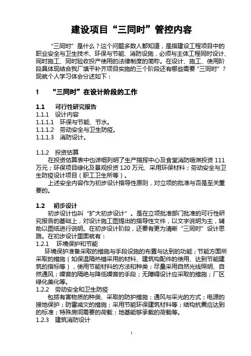 建设项目“三同时”管控内容