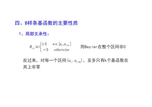 数据库系统B样条曲线性质及类型划分