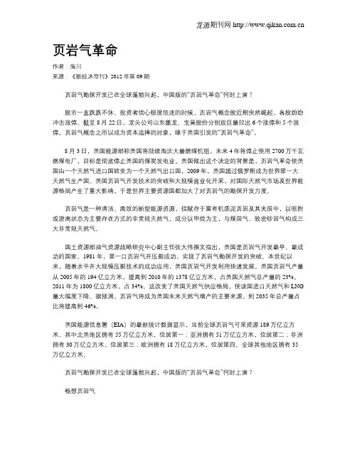 页岩气革命
