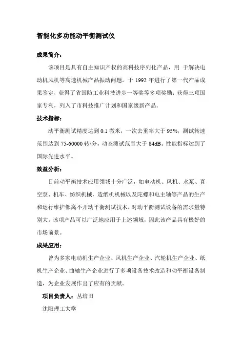 智能化多功能动平衡测试仪