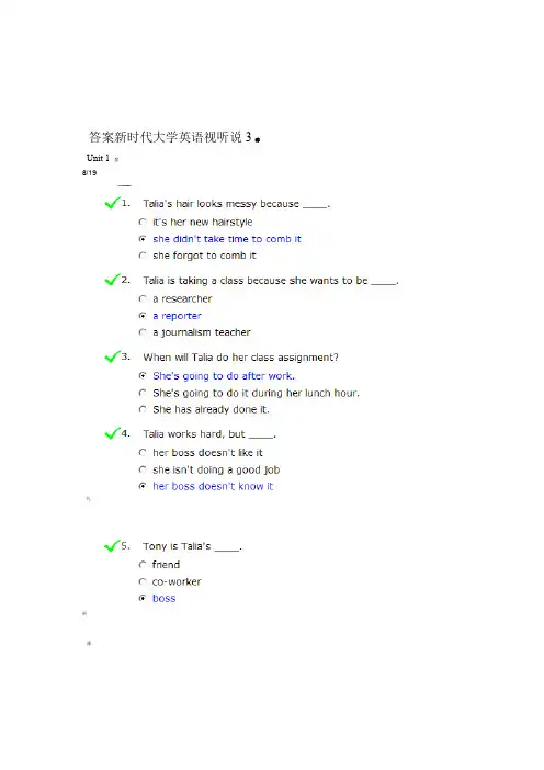 新时代英语视听说3答案截屏版