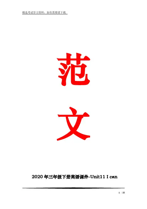2020年三年级下册英语课件-unit11 i can  lesson 1 i can climb.3 (1) 北师大版(三起) (共55张)