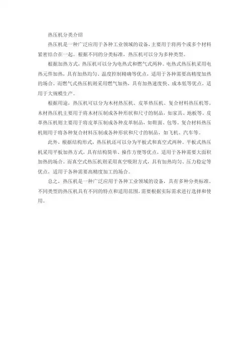 热压机分类介绍