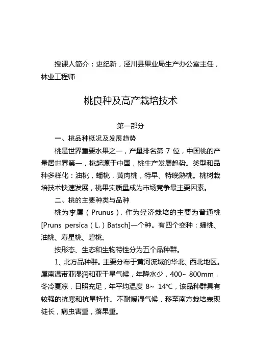 桃良种及高产栽培技术  泾川县林业局 史纪新  