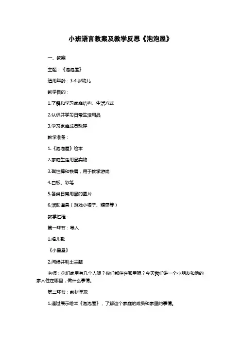 小班语言教案及教学反思《泡泡屋》