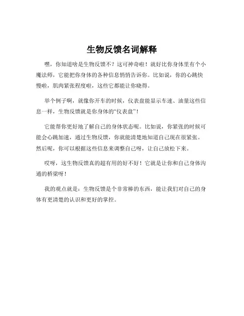 生物反馈名词解释
