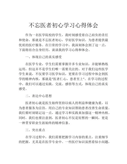 不忘医者初心学习心得体会