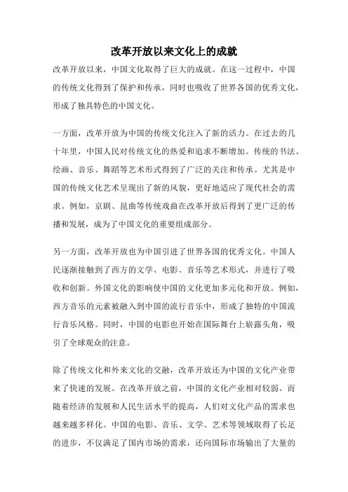 改革开放以来文化上的成就