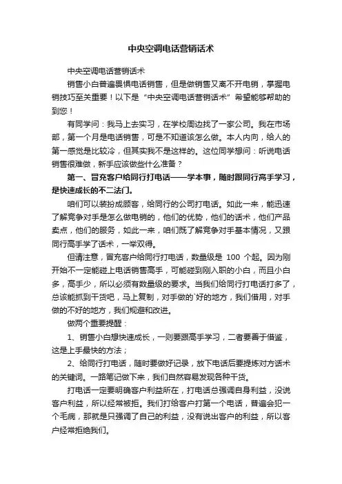 中央空调电话营销话术