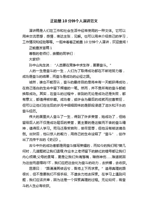 正能量10分钟个人演讲范文