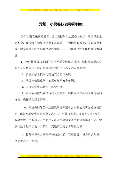 建立民警校辅导员和法制副校长及各班主任为校内辅导员的双辅导员制度