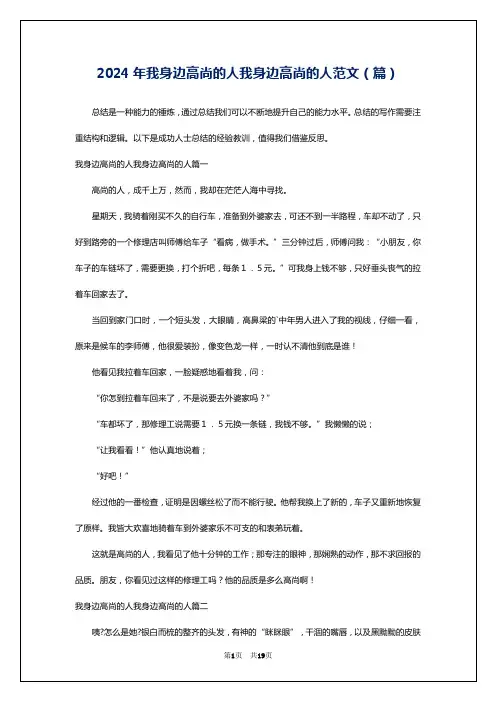 2024年我身边高尚的人我身边高尚的人范文(篇)