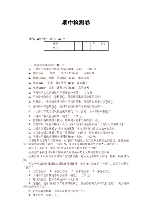 2020春新2020春新部编本 八年级语文下册期中检测卷及答案