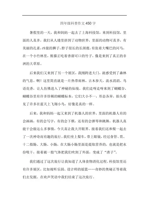 四年级科普作文450字
