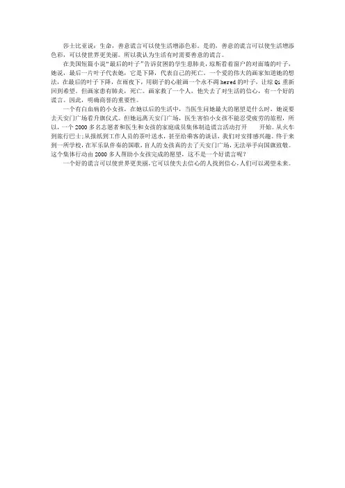 生活中有时需要“善意的谎言”