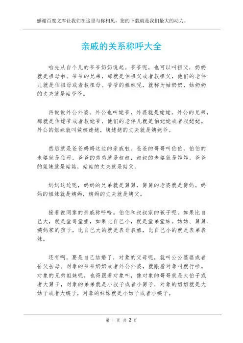 亲戚的关系称呼大全