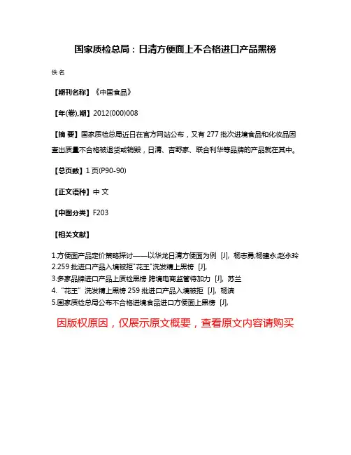 国家质检总局：日清方便面上不合格进口产品黑榜