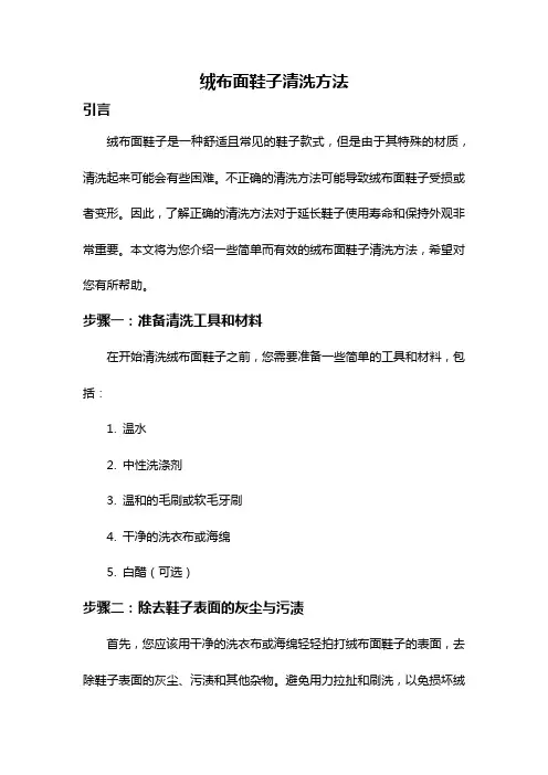 绒布面鞋子清洗方法