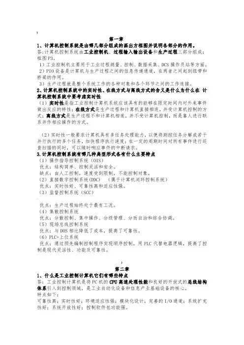 计算机控制技术(第2版)部分课后题答案