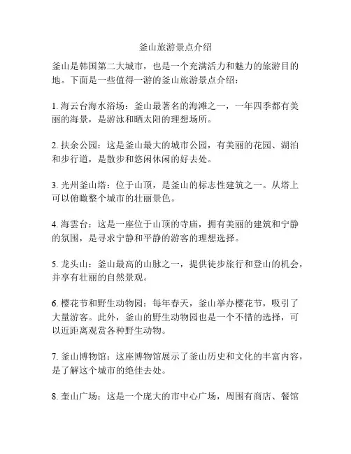 釜山旅游景点介绍