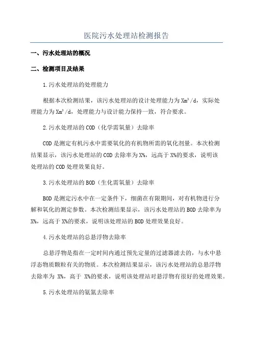 医院污水处理站检测报告