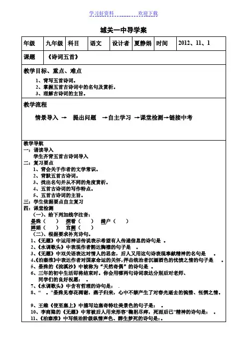 《诗词五首》导学案