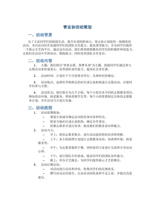 青志协活动策划