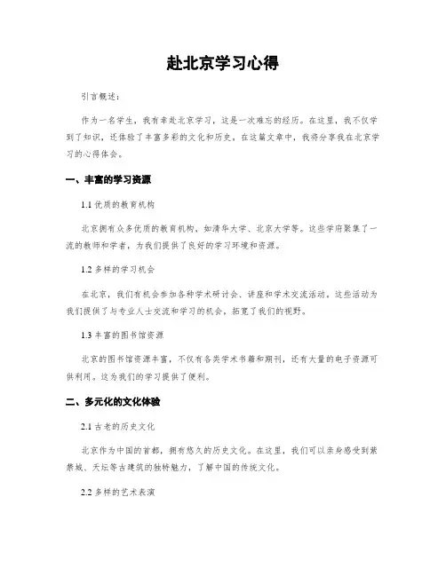 赴北京学习心得