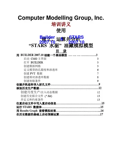 CMG软件培训讲义STARS水驱油藏数值模拟
