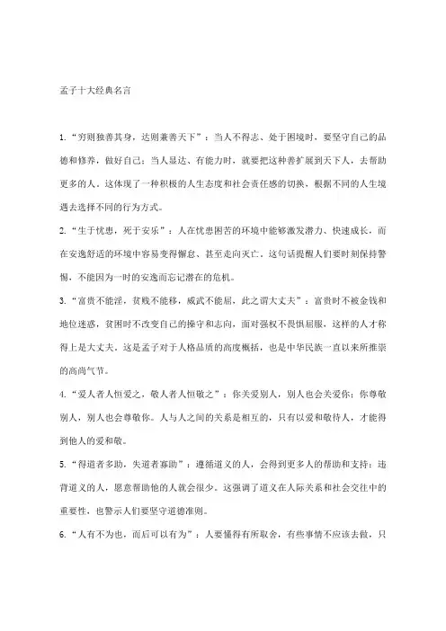 孟子十大经典名言