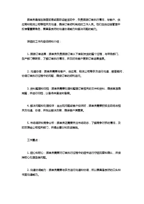 跟单员的日常工作内容