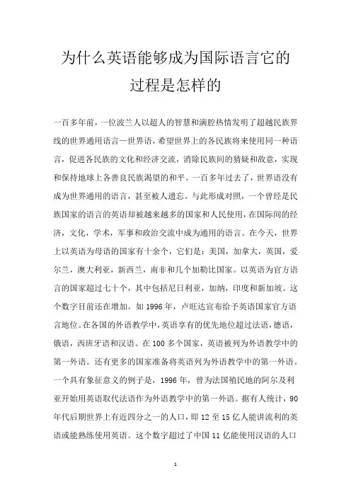 为什么英语能够成为国际语言 它的过程是怎样的