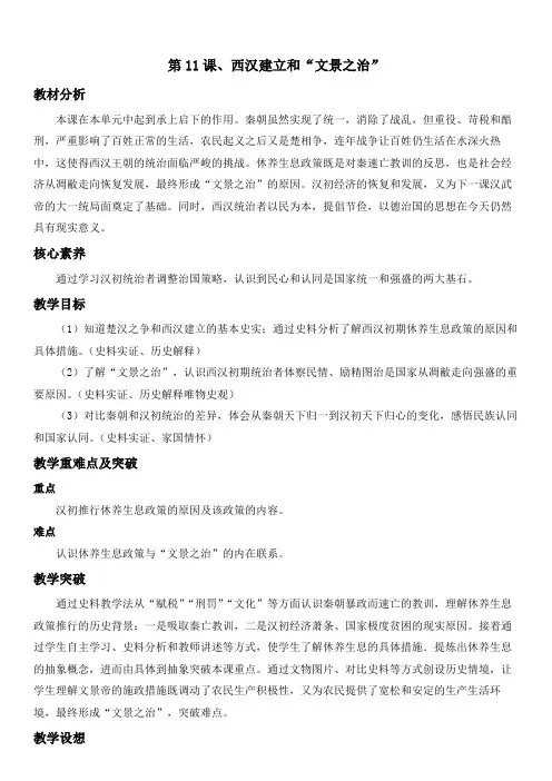 3.11《西汉建立和“文景之治”》教学设计-统编版七年级历史上册