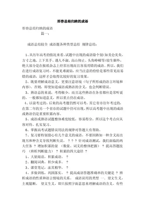 形容总结归纳的成语