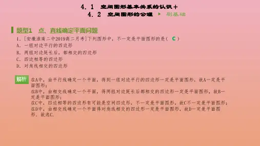 2020_2021学年高中数学第一章4空间图形的基本关系与公理同步刷题课件北师大版必修2.pptx