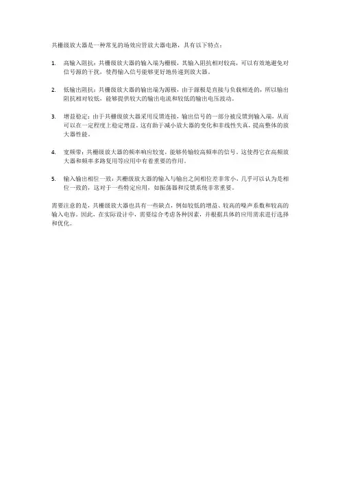 共栅级放大器特点