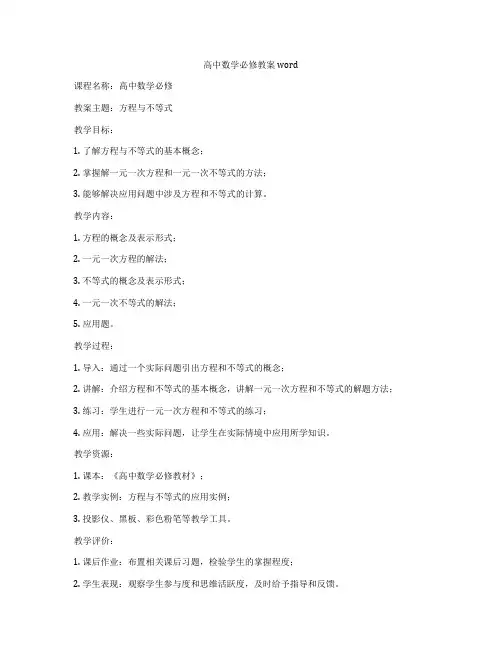 高中数学必修教案word