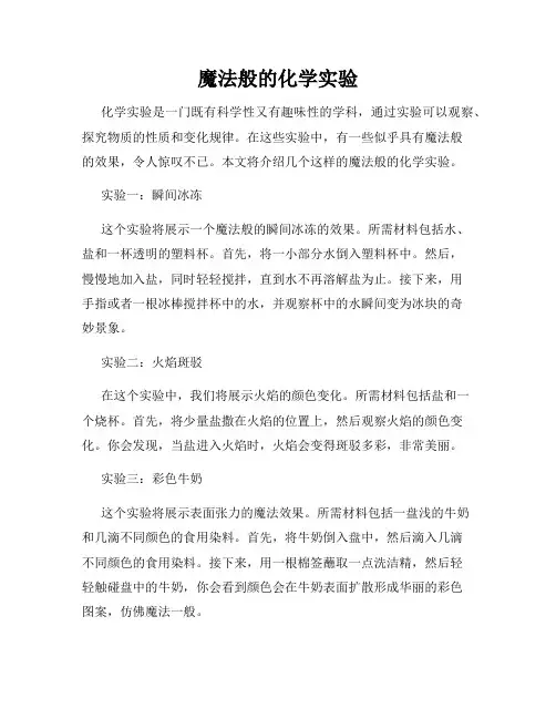 魔法般的化学实验