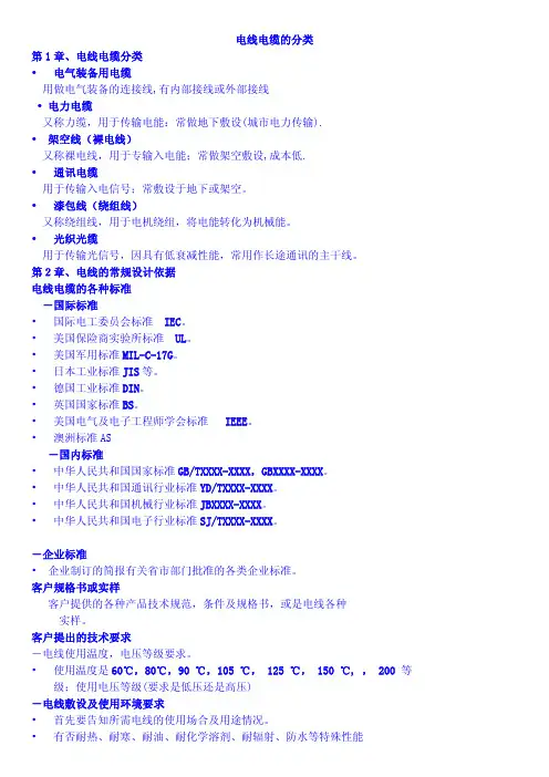 电线电缆的分类