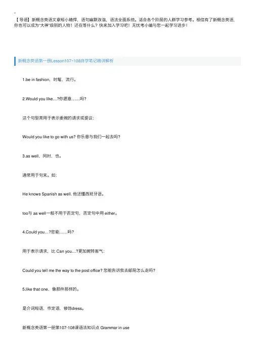 新概念英语第一册Lesson107~112自学笔记精讲解析