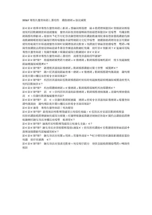 500kV并联电抗器应装设的保护及作用