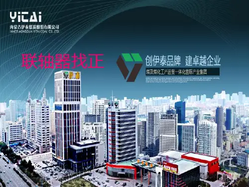 联轴器找正ppt课件