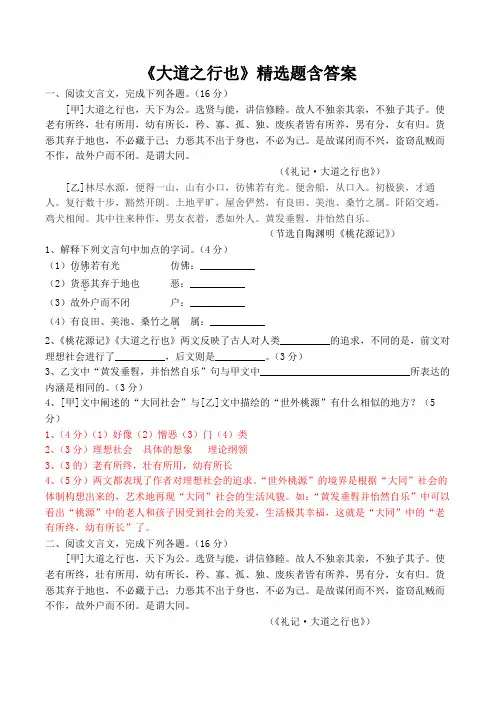 八年级语文下册部编版第22课《大道之行也》对比阅读练习题