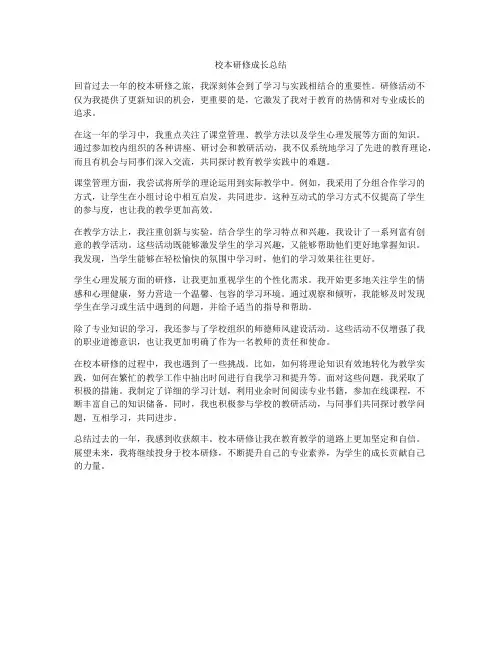 校本研修成长总结
