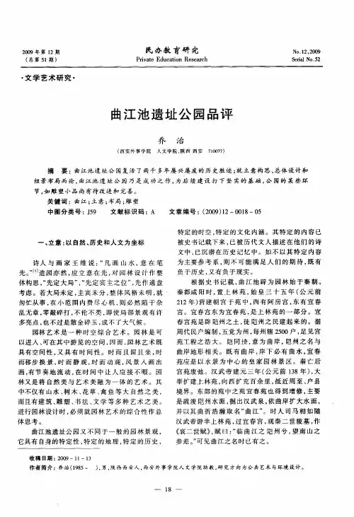 曲江池遗址公园品评