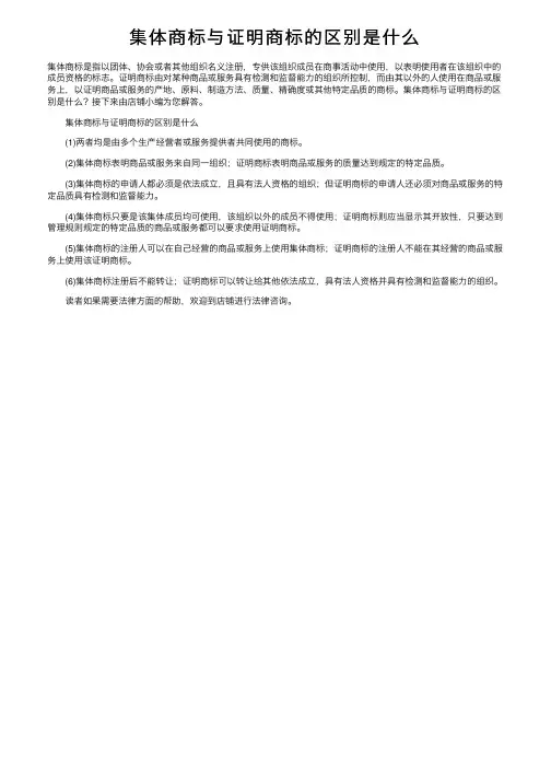 集体商标与证明商标的区别是什么