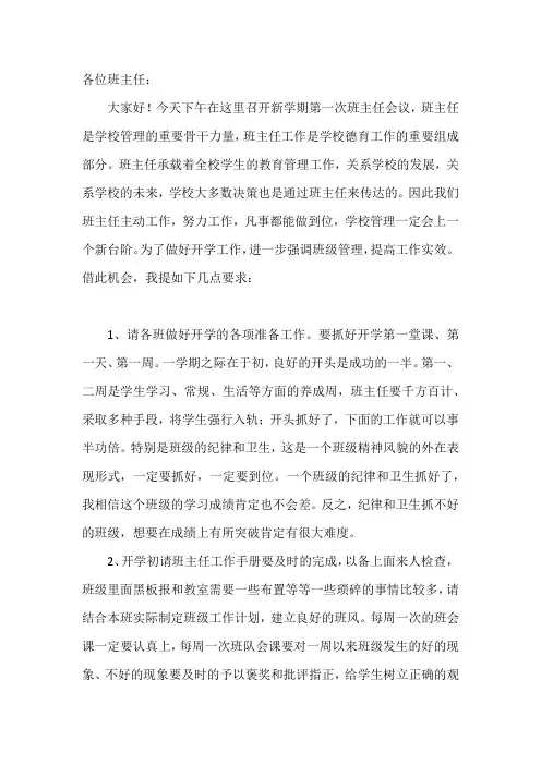 23-24学年度班主任工作会议讲话