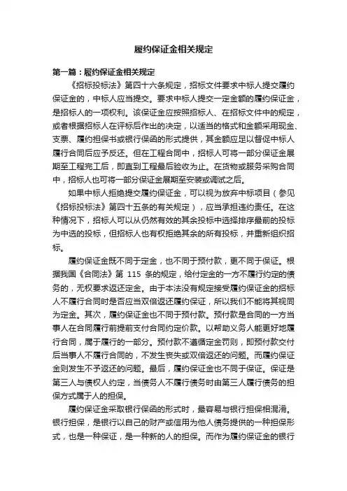 履约保证金相关规定
