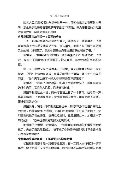 少儿童话寓言故事_寓言故事